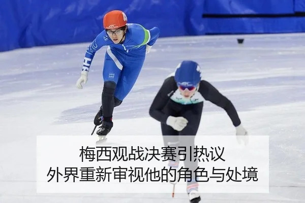 mei-xi-guan-zhan-jue-sai-yin-re-yi-wai-jie-chong-xin-shen-shi-ta-de-jue-se-yu-chu-jing-2-337.jpg