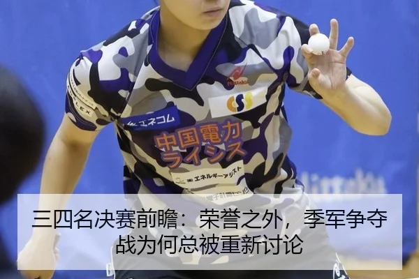 san-si-ming-jue-sai-qian-zhan-rong-yu-zhi-wai-ji-jun-zheng-duo-zhan-wei-he-zong-bei-chong-xin-tao-lun-2-238.jpg